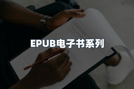 PDF电子书系列